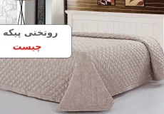 روتختی پیکه چیست و چه مزایای دارد