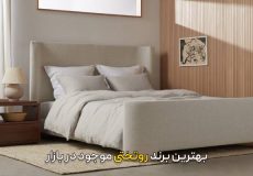 بهترین برند سرویس روتختی در بازار