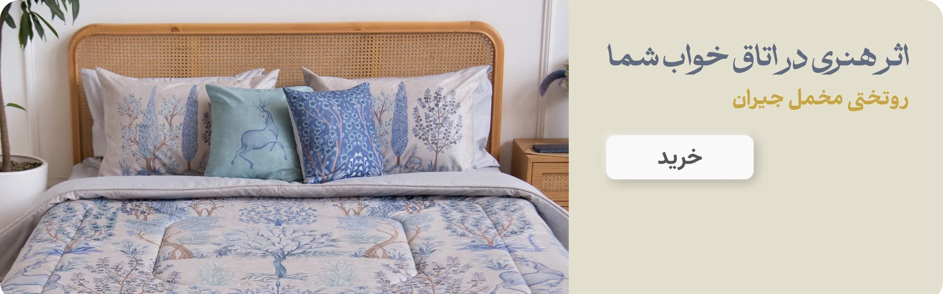 روتختی جیران