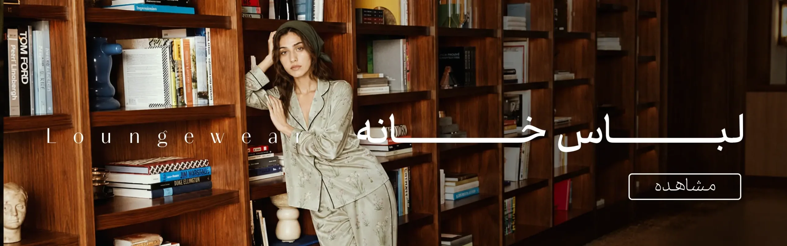لباس خانه